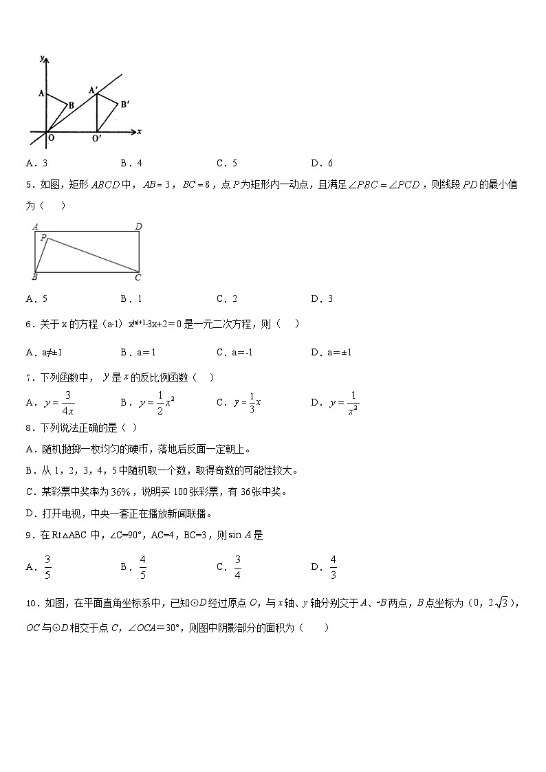 重庆市南开（融侨）中学2023-2024学年数学九年级第一学期期末复习检测模拟试题含答案02