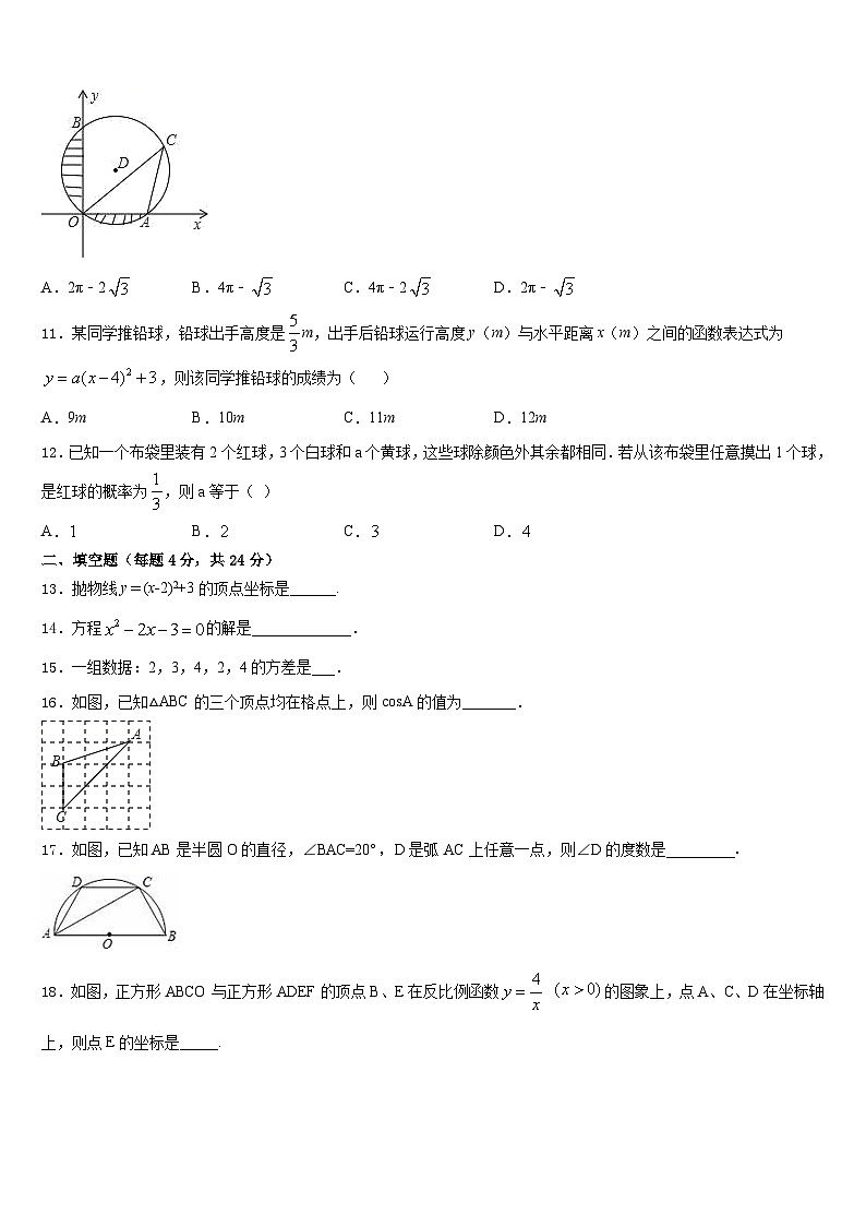 重庆市南开（融侨）中学2023-2024学年数学九年级第一学期期末复习检测模拟试题含答案03