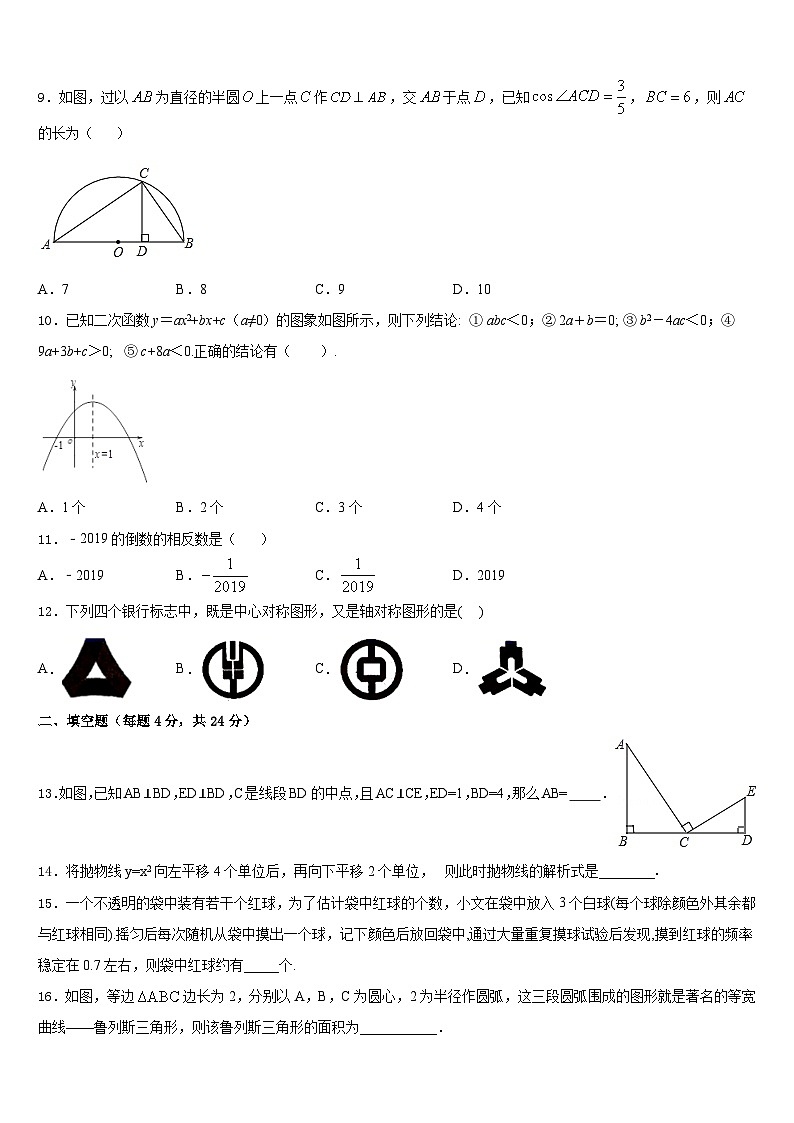 重庆市渝北八中学2023-2024学年九年级数学第一学期期末达标检测试题含答案第2页