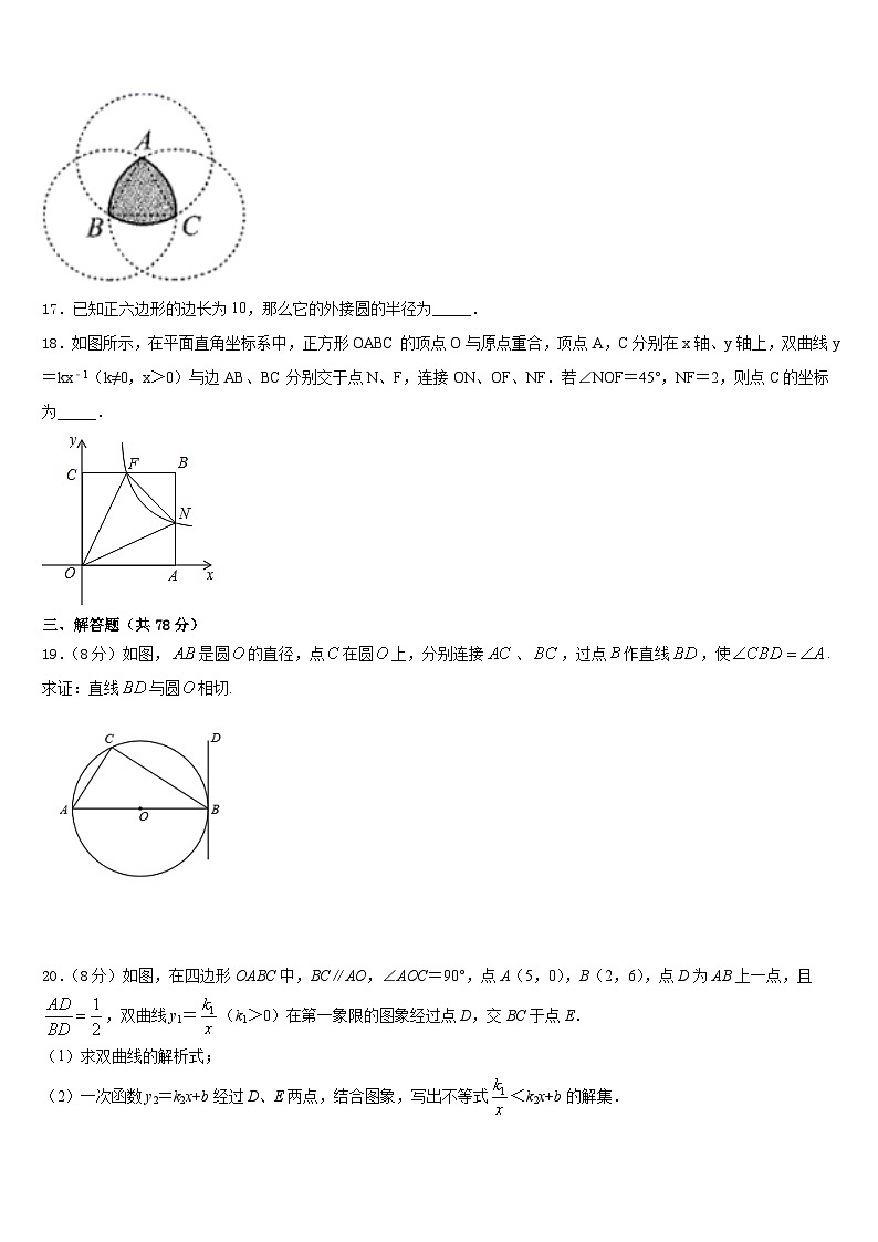 重庆市渝北八中学2023-2024学年九年级数学第一学期期末达标检测试题含答案第3页