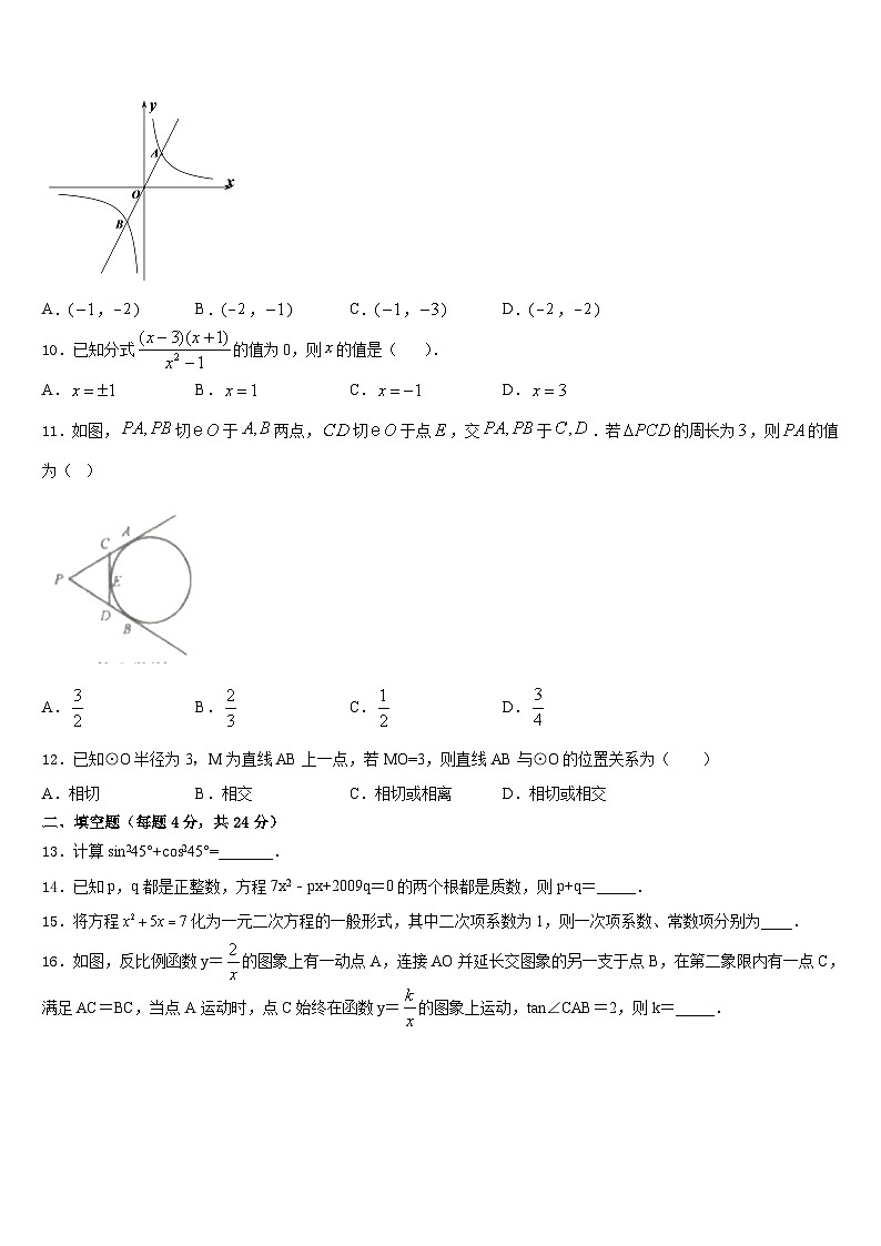 重庆市凤鸣山中学2023-2024学年数学九年级第一学期期末调研模拟试题含答案03