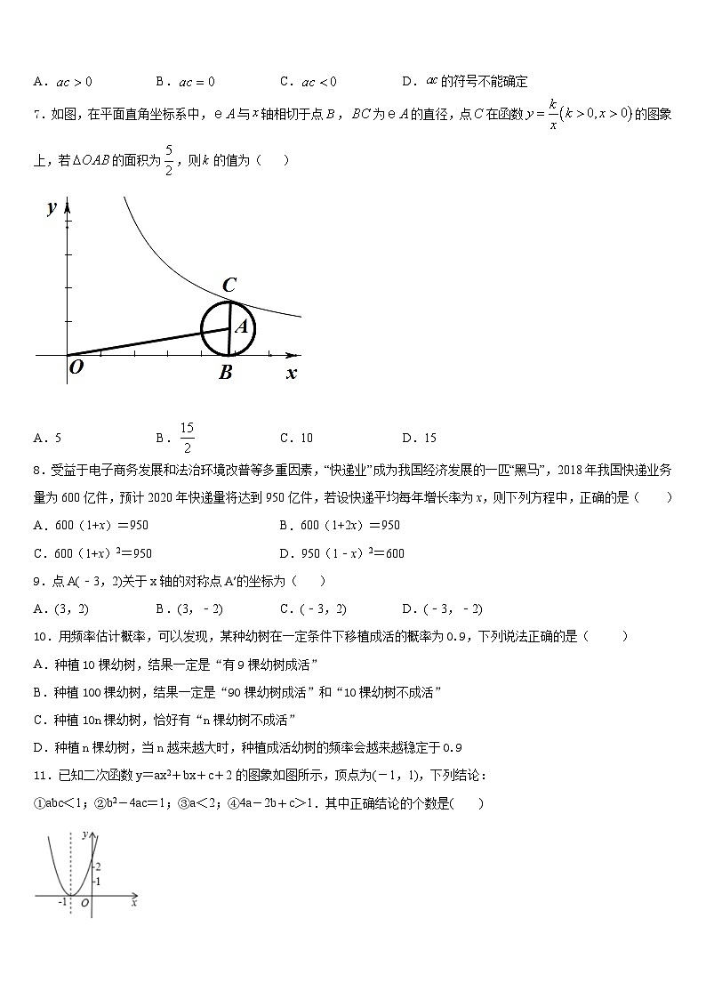 铜陵市重点中学2023-2024学年九上数学期末复习检测模拟试题含答案第2页