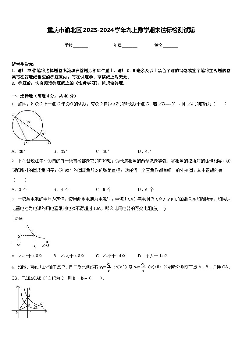 重庆市渝北区2023-2024学年九上数学期末达标检测试题含答案01