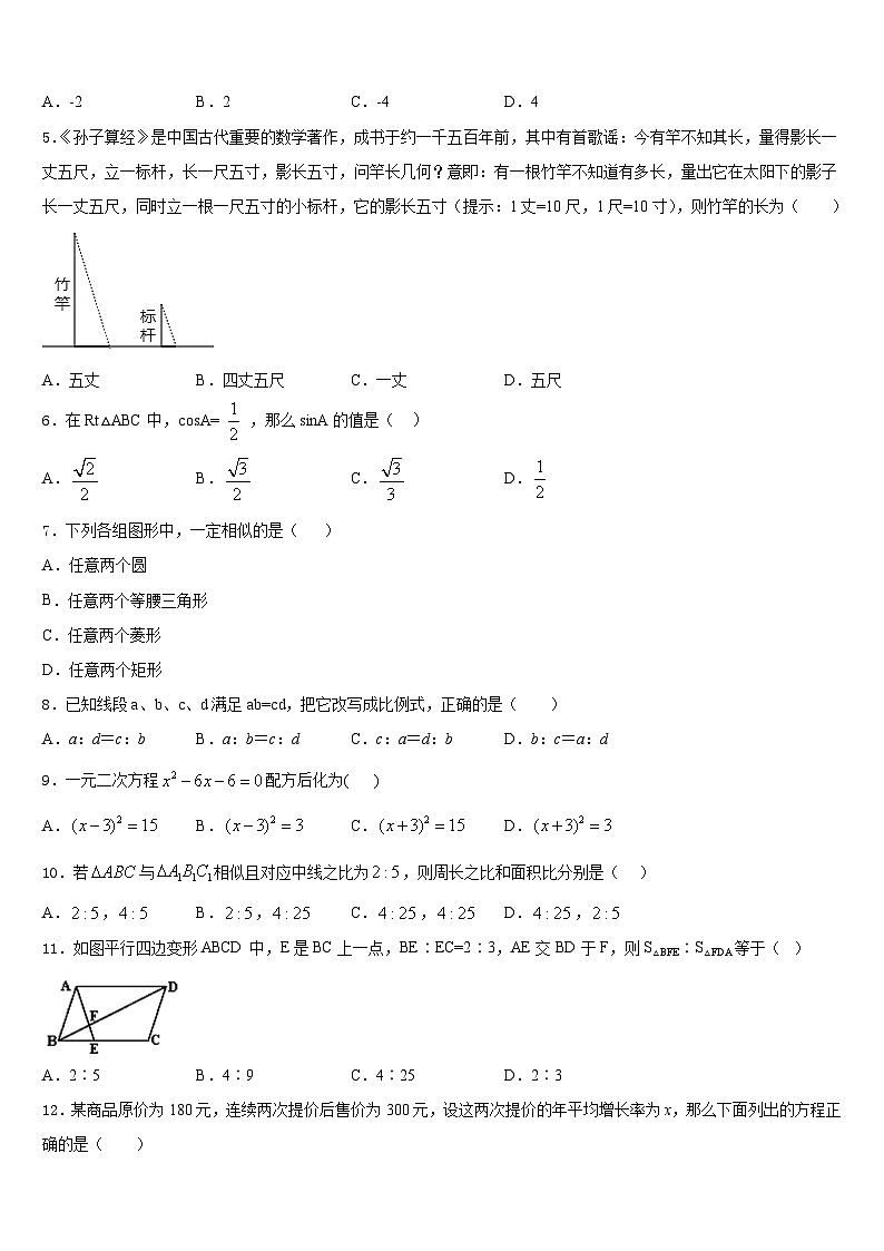 重庆市渝北区2023-2024学年九上数学期末达标检测试题含答案02