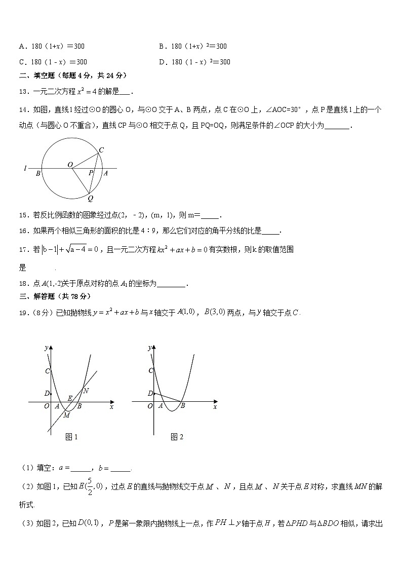重庆市渝北区2023-2024学年九上数学期末达标检测试题含答案03