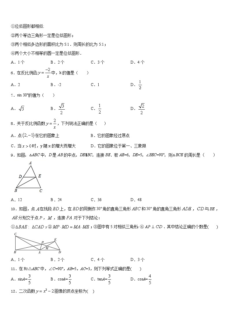 重庆市兼善教育集团2023-2024学年九年级数学第一学期期末考试模拟试题含答案02