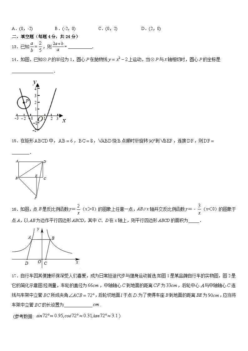 重庆市兼善教育集团2023-2024学年九年级数学第一学期期末考试模拟试题含答案03