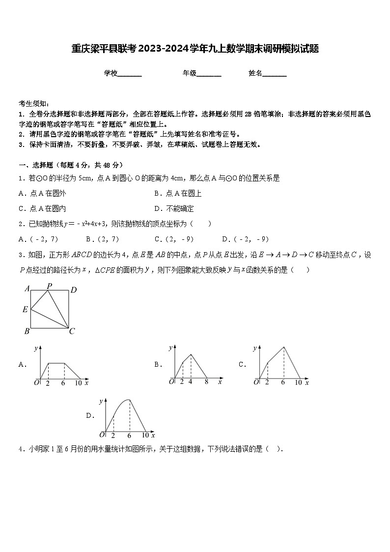 重庆梁平县联考2023-2024学年九上数学期末调研模拟试题含答案01