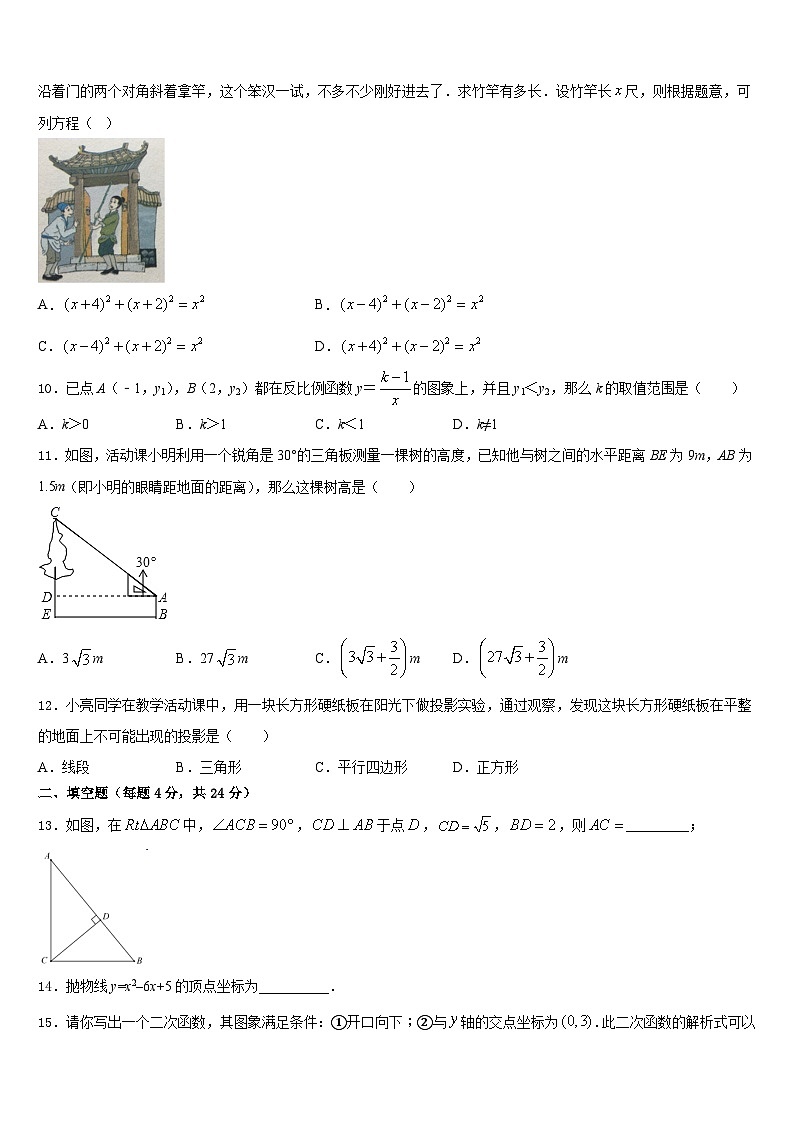 重庆梁平县联考2023-2024学年九上数学期末调研模拟试题含答案03