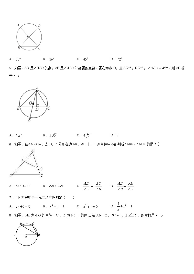 重庆市渝北区实验中学2023-2024学年九年级数学第一学期期末统考模拟试题含答案02
