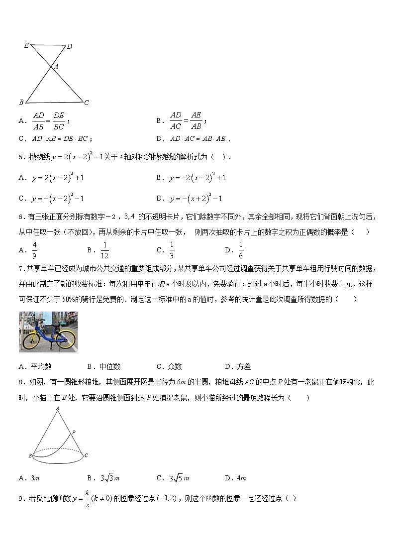 重庆市万州第三中学2023-2024学年九年级数学第一学期期末监测试题含答案第2页