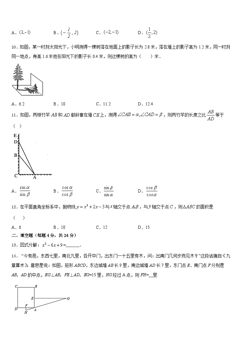 重庆市万州第三中学2023-2024学年九年级数学第一学期期末监测试题含答案第3页