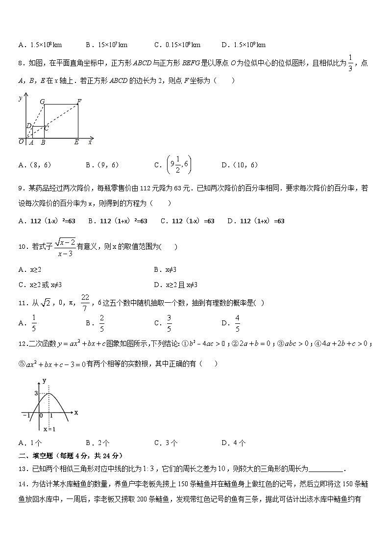 郑州枫杨外国语中学2023-2024学年数学九年级第一学期期末达标测试试题含答案03