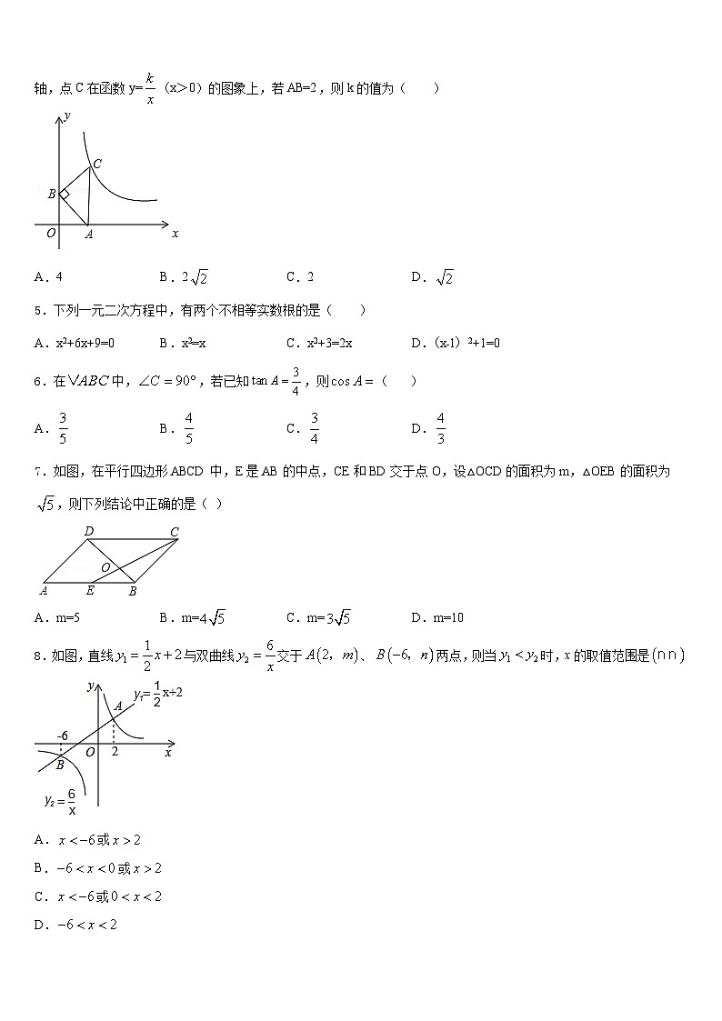 重庆市西南大学附属中学2023-2024学年九上数学期末教学质量检测模拟试题含答案02
