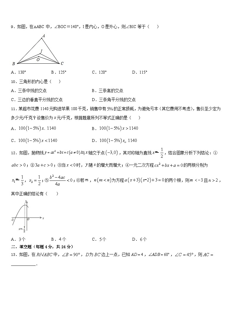 重庆市西南大学附属中学2023-2024学年九上数学期末教学质量检测模拟试题含答案03