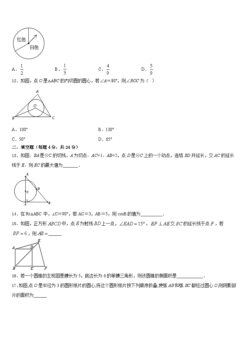 重庆市2023-2024学年九年级数学第一学期期末教学质量检测试题含答案03