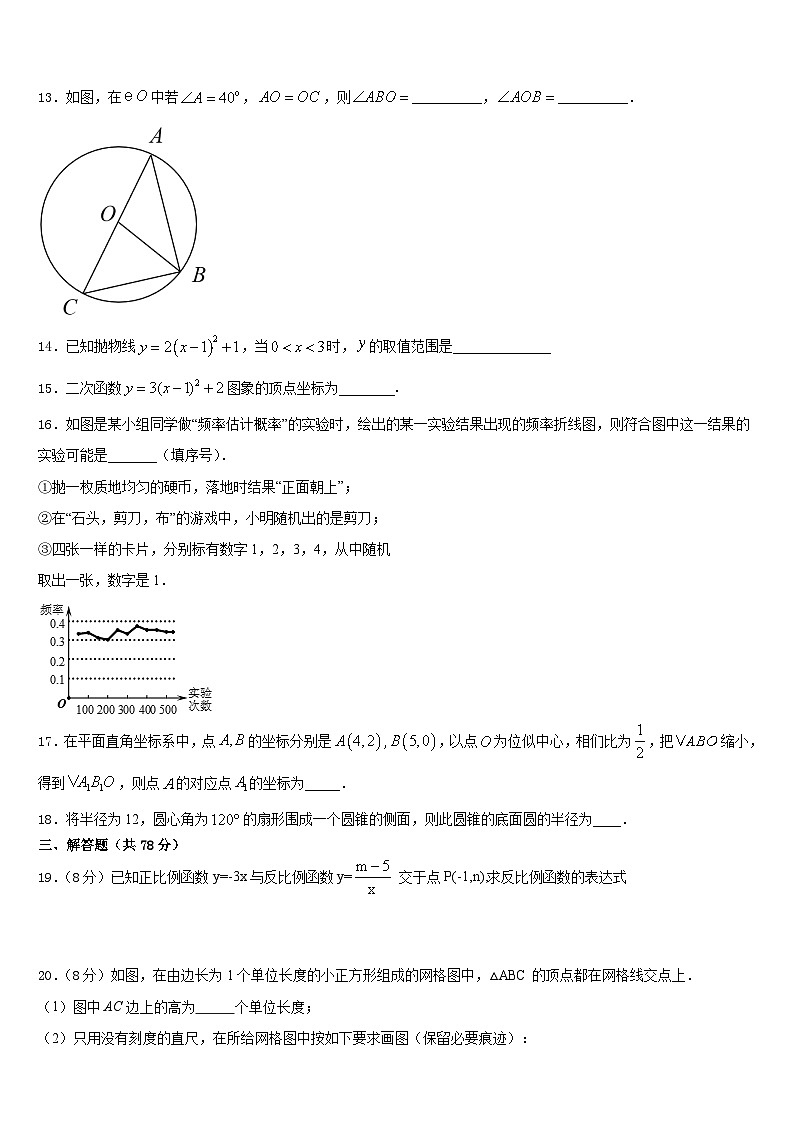 重庆市江津实验中学2023-2024学年数学九年级第一学期期末经典试题含答案03