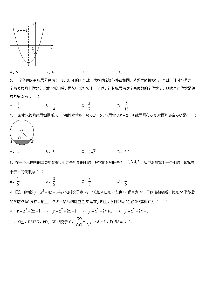 黑龙江齐齐哈尔市建华区2023-2024学年九上数学期末复习检测模拟试题含答案第2页