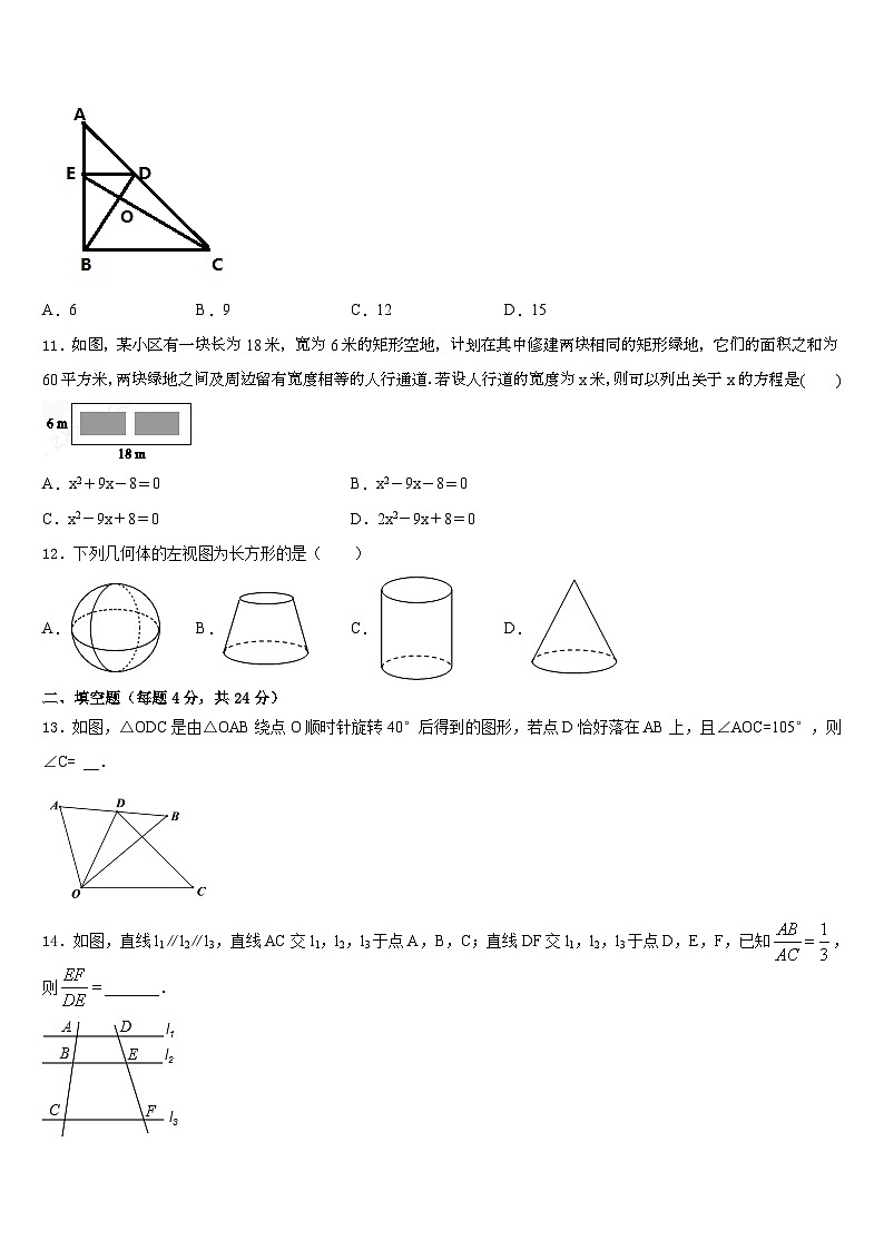 黑龙江齐齐哈尔市建华区2023-2024学年九上数学期末复习检测模拟试题含答案第3页