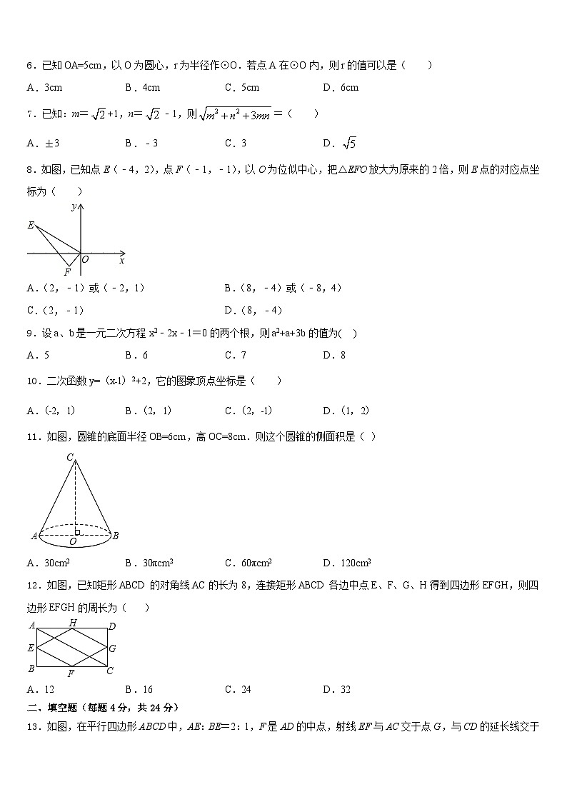 黑龙江省安达市四平中学2023-2024学年九上数学期末达标检测模拟试题含答案第2页