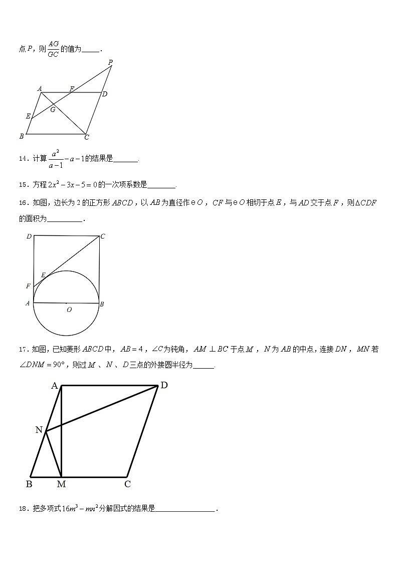 黑龙江省安达市四平中学2023-2024学年九上数学期末达标检测模拟试题含答案第3页