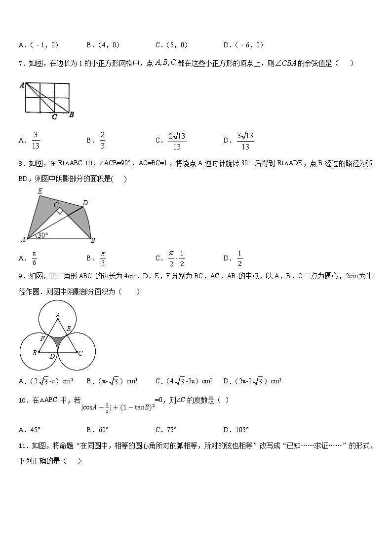 黑龙江省安达市一中学2023-2024学年数学九上期末质量跟踪监视模拟试题含答案02
