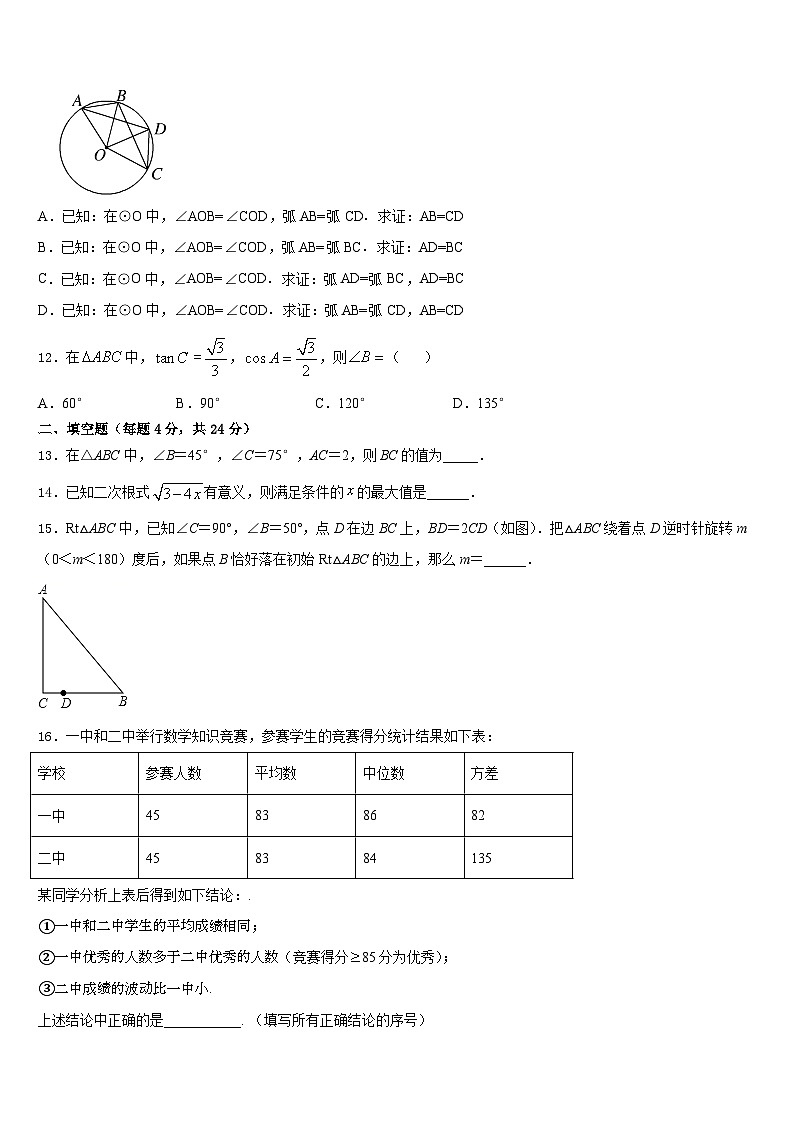 黑龙江省安达市一中学2023-2024学年数学九上期末质量跟踪监视模拟试题含答案03