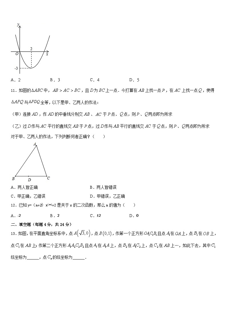 黑龙江省北安市第四中学2023-2024学年九年级数学第一学期期末达标检测模拟试题含答案03
