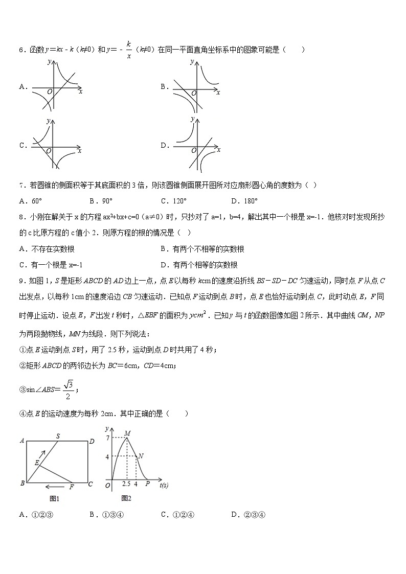 黑龙江省大庆市2023-2024学年九年级数学第一学期期末达标测试试题含答案02