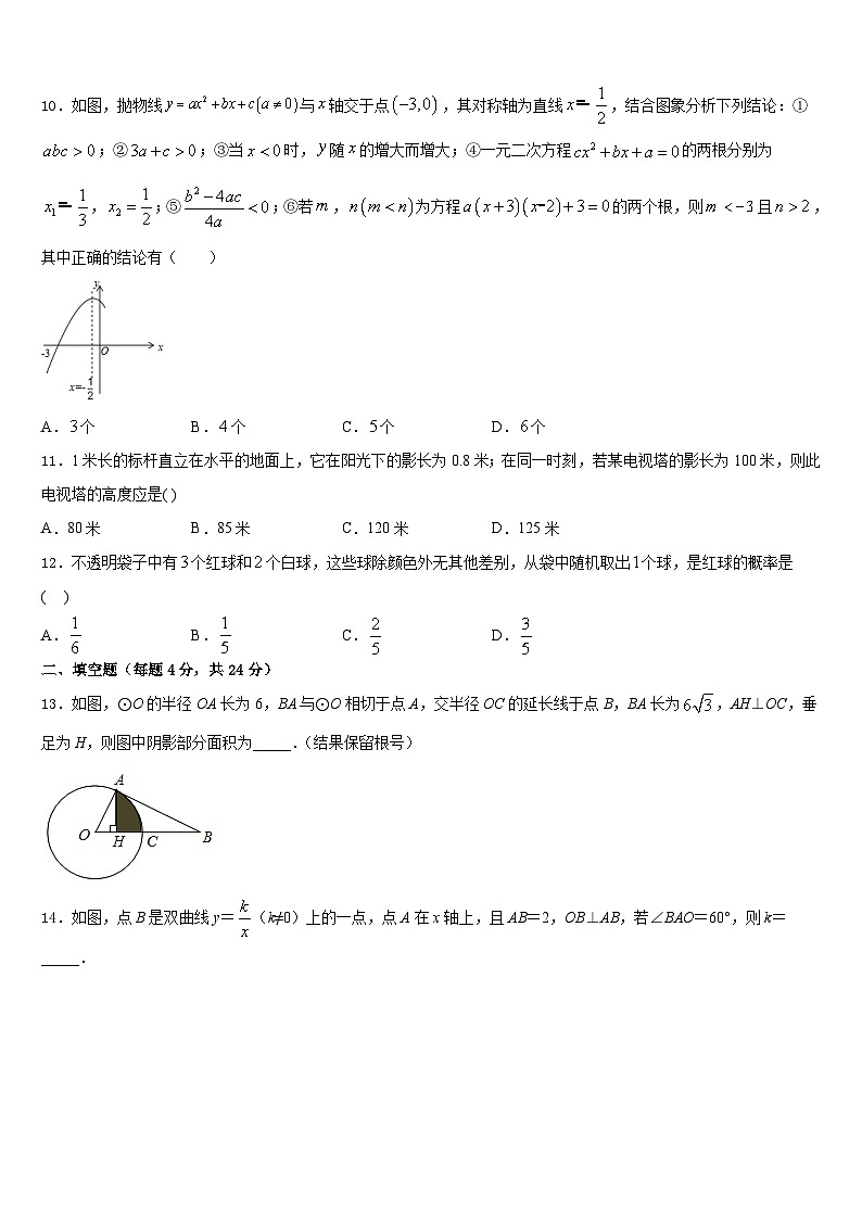 黑龙江省大庆市2023-2024学年九年级数学第一学期期末达标测试试题含答案03
