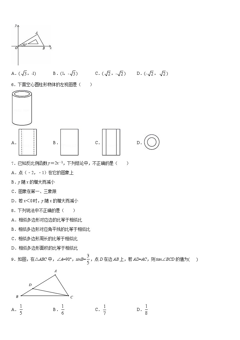 黑龙江省大庆市第六十九中学2023-2024学年数学九上期末达标测试试题含答案第2页