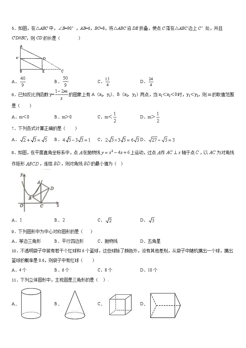 黑龙江省大庆市第五十六中学2023-2024学年九年级数学第一学期期末经典试题含答案第2页