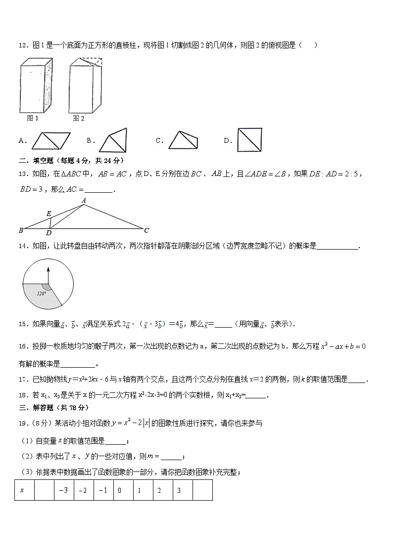 黑龙江省大庆市第五十六中学2023-2024学年九年级数学第一学期期末经典试题含答案第3页