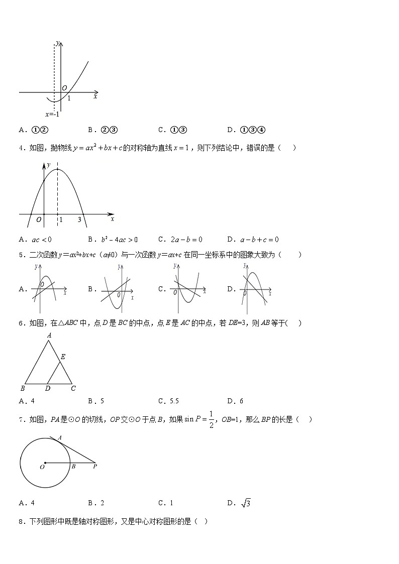 黑龙江省大庆市肇源县第四中学2023-2024学年九上数学期末联考试题含答案02