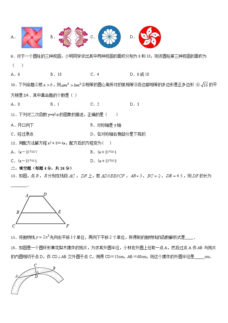 黑龙江省大庆市肇源县第四中学2023-2024学年九上数学期末联考试题含答案03