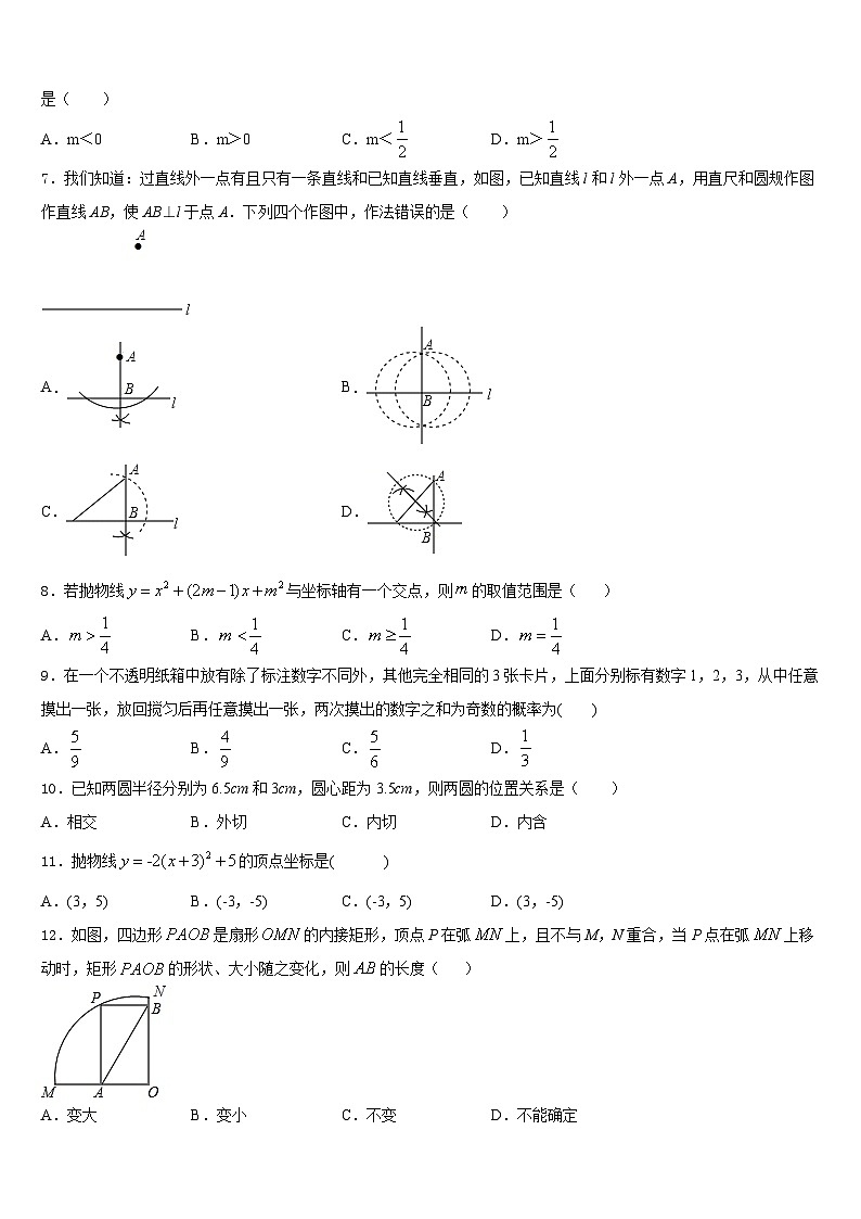 黑龙江省大庆市肇州实验中学2023-2024学年数学九年级第一学期期末联考试题含答案第2页