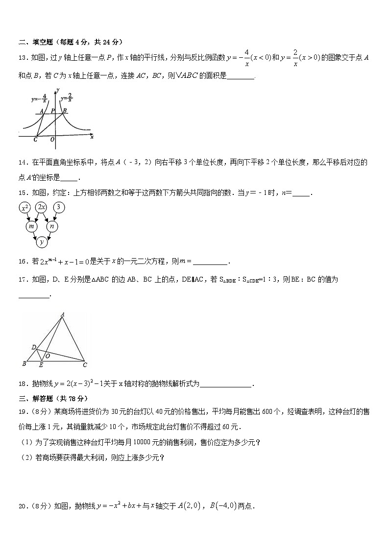 黑龙江省大庆市肇州实验中学2023-2024学年数学九年级第一学期期末联考试题含答案第3页