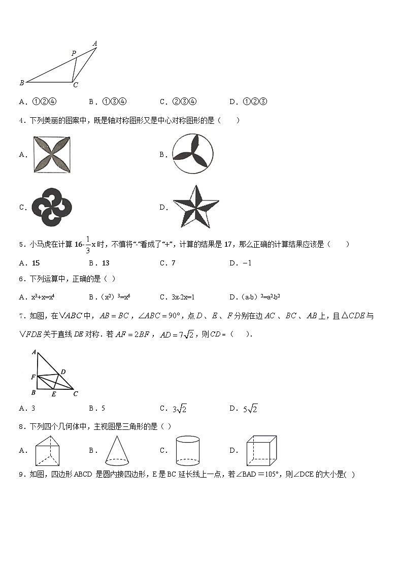 黑龙江省大兴安岭松岭区古源中学2023-2024学年数学九上期末学业质量监测模拟试题含答案02