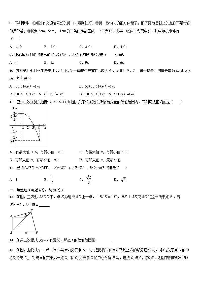 黑龙江省东方红林业局中学2023-2024学年数学九上期末学业质量监测模拟试题含答案第2页