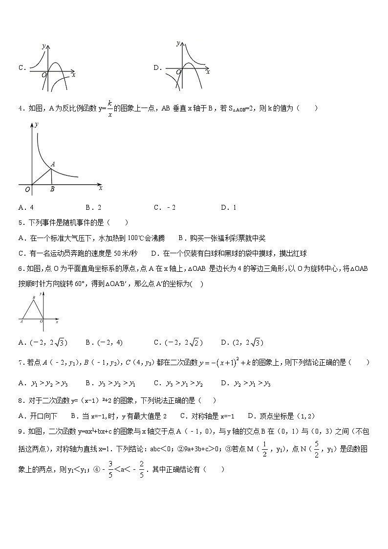 黑龙江省哈尔滨南岗区2023-2024学年九上数学期末考试试题含答案02