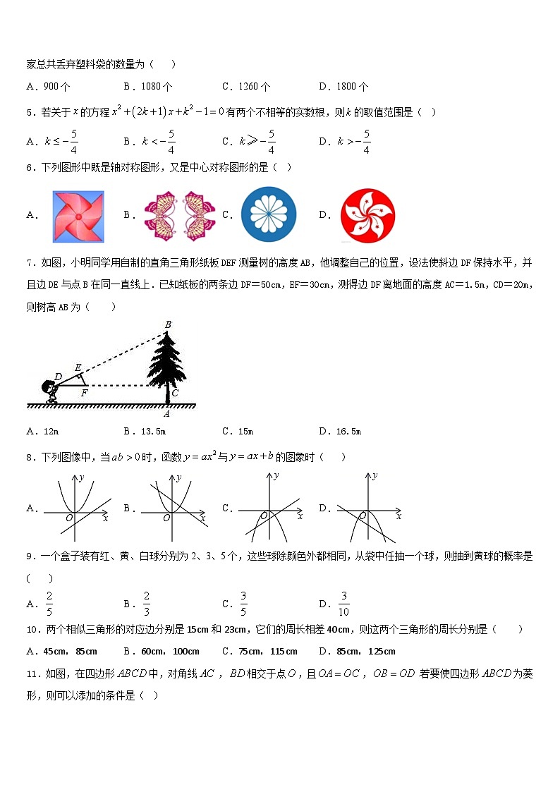 黑龙江省哈尔滨市49中学2023-2024学年九上数学期末监测试题含答案02