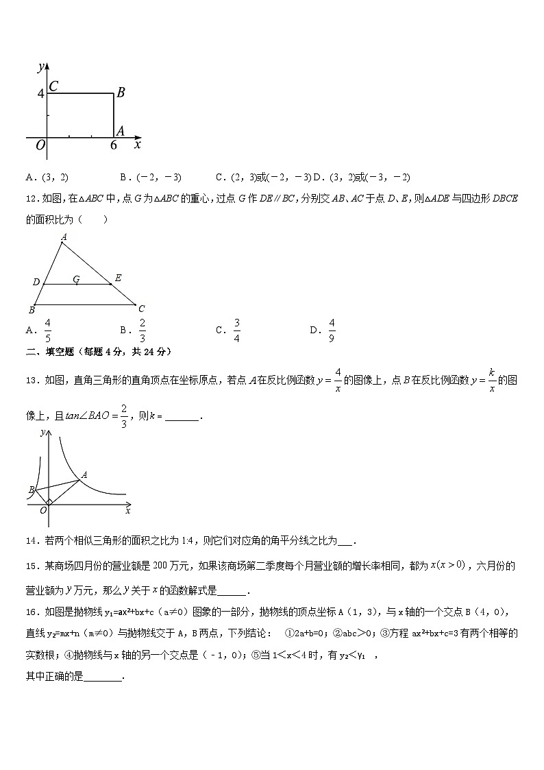 黑龙江省哈尔滨市宾县2023-2024学年九年级数学第一学期期末达标检测试题含答案第3页