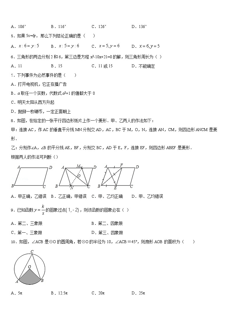 黑龙江省哈尔滨市第113中学2023-2024学年九年级数学第一学期期末学业质量监测模拟试题含答案第2页