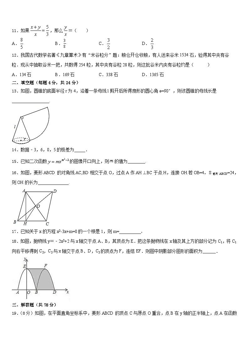 黑龙江省哈尔滨市第113中学2023-2024学年九年级数学第一学期期末学业质量监测模拟试题含答案第3页