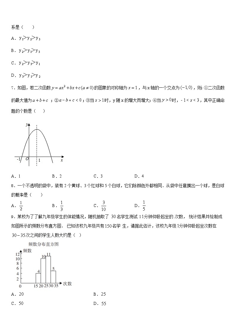 黑龙江省哈尔滨市第十七中学2023-2024学年数学九年级第一学期期末达标检测试题含答案第2页