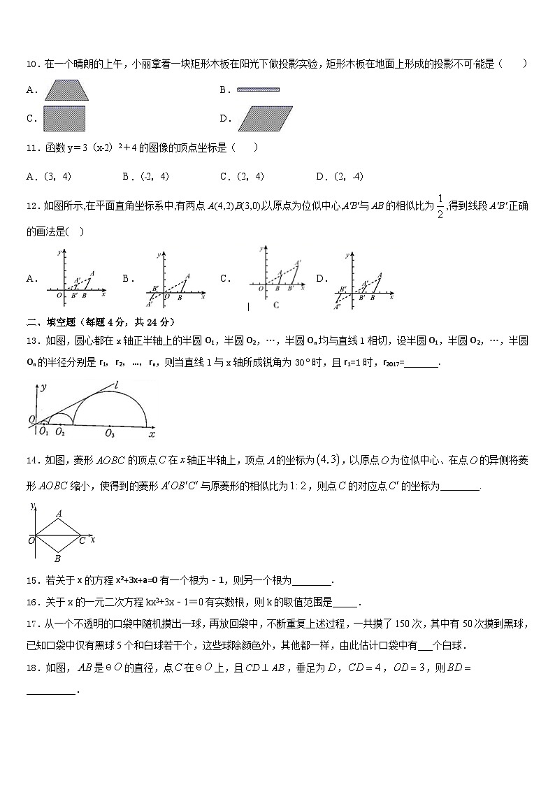 黑龙江省哈尔滨市第十七中学2023-2024学年数学九年级第一学期期末达标检测试题含答案第3页