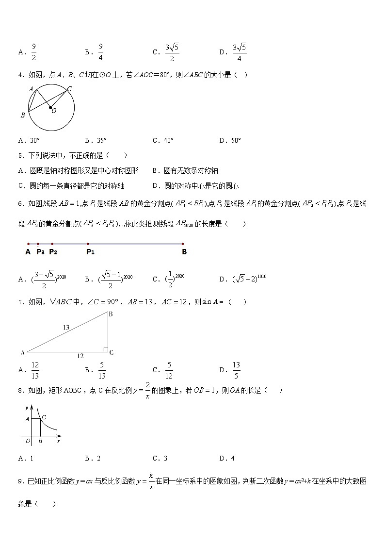 黑龙江省哈尔滨市呼兰区2023-2024学年九年级数学第一学期期末达标测试试题含答案第2页