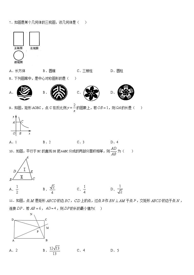 黑龙江省哈尔滨市南岗区第十七中学2023-2024学年数学九上期末教学质量检测模拟试题含答案02