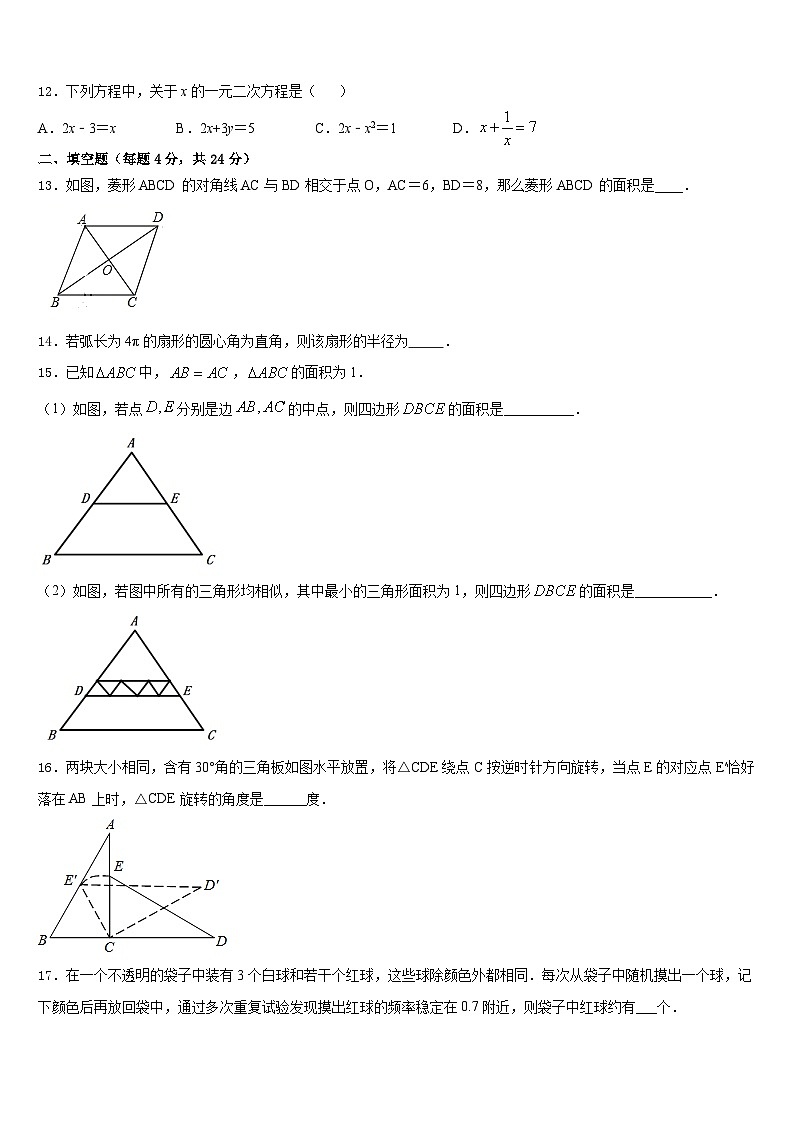 黑龙江省哈尔滨市南岗区第十七中学2023-2024学年数学九上期末教学质量检测模拟试题含答案03