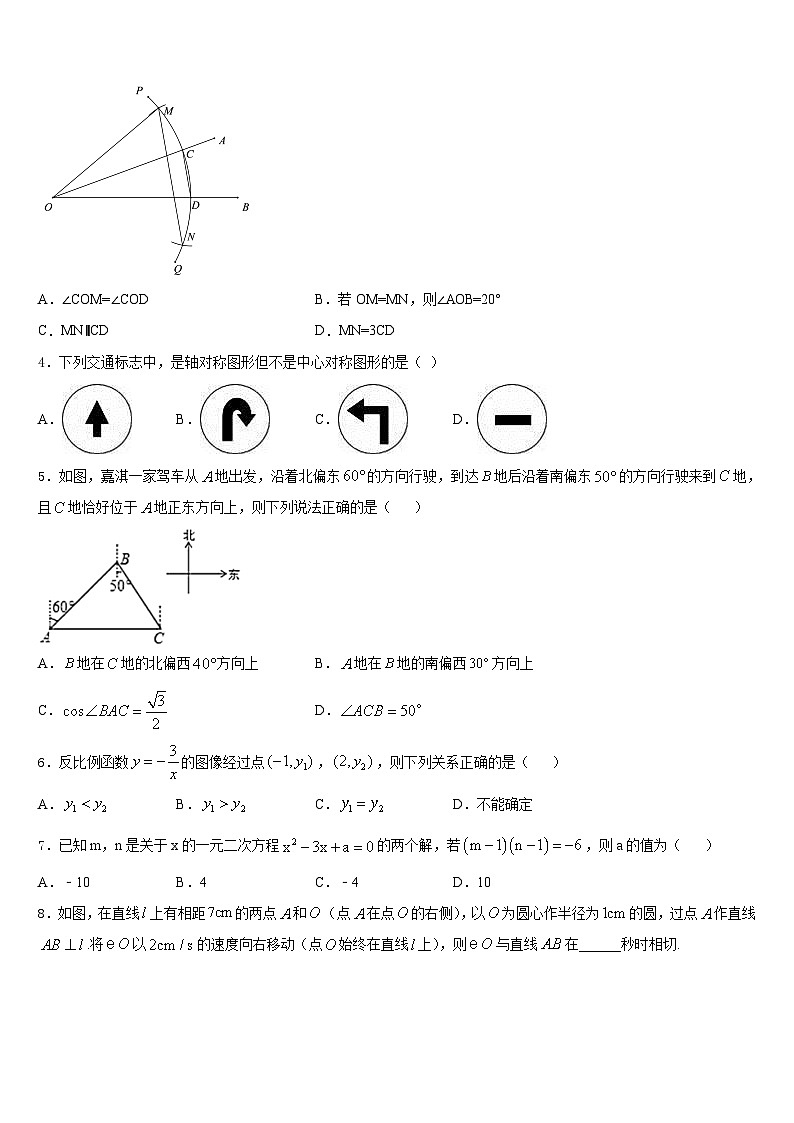 黑龙江省鸡西市虎林市八五八农场学校2023-2024学年数学九上期末达标检测模拟试题含答案第2页